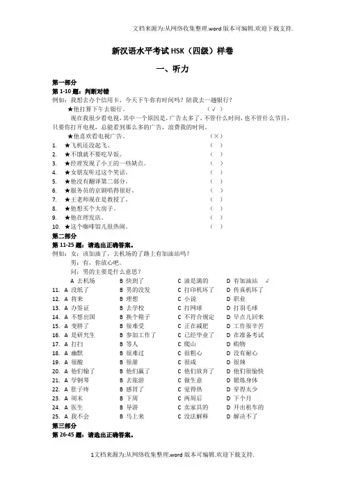 新HSK四级考试大纲
