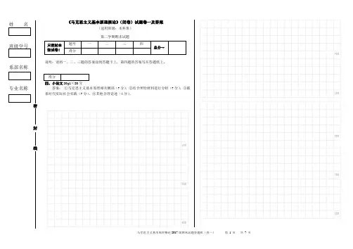 马克思主义基本原理试题：答题纸(含答案)及试题卷 -涂卡版