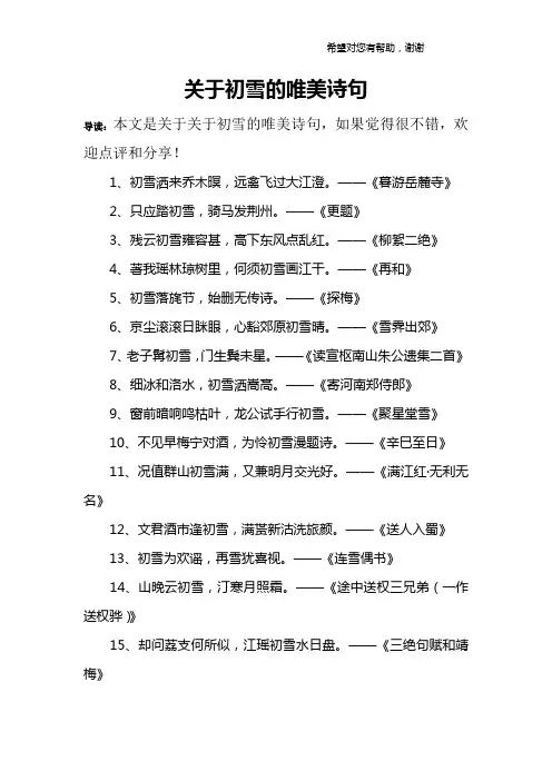 关于初雪的唯美诗句
