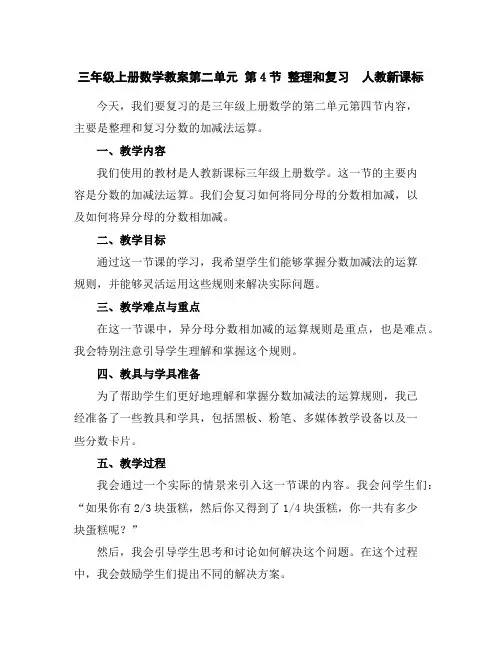 三年级上册数学教案-第二单元第4节整理和复习人教新课标