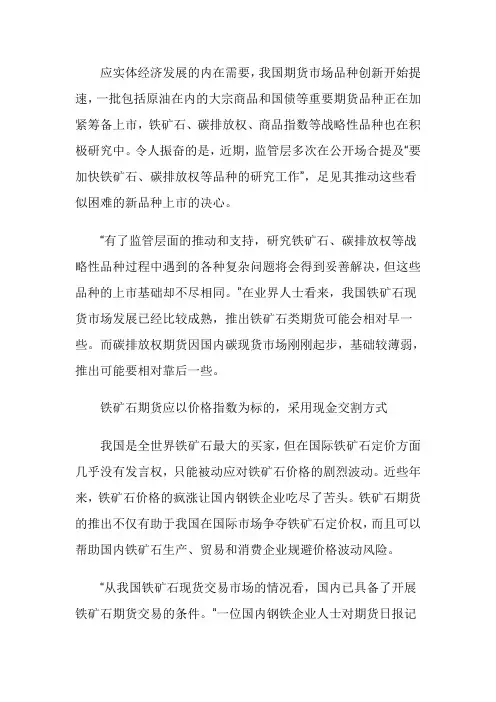选用铁矿石价格指数作为标的物