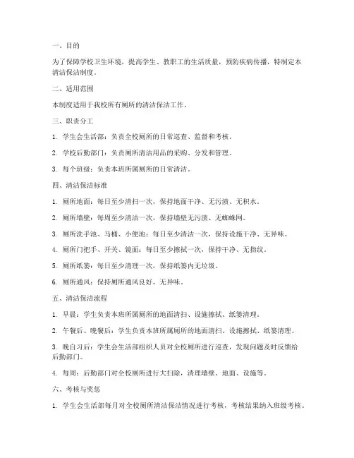 学校厕所清洁保洁制度