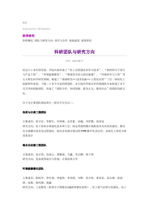 北京化工大学化学工程学院学院概况 师资队伍 本科生教育 研究生教育 科学研究 学生工作 人才招聘