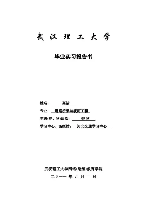 武 汉 理 工 大 学毕业实习报告