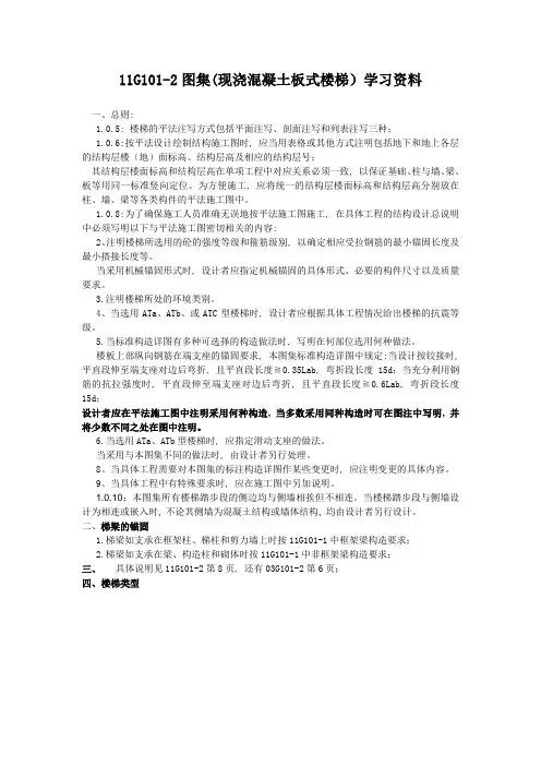 11G101-2学习资料
