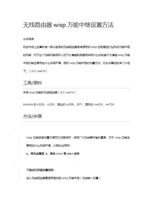 无线路由器wisp万能中继设置方法
