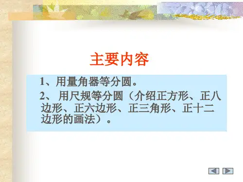 画正多边形PPT课件