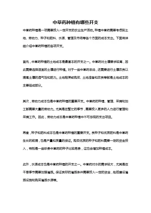 中草药种植有哪些开支