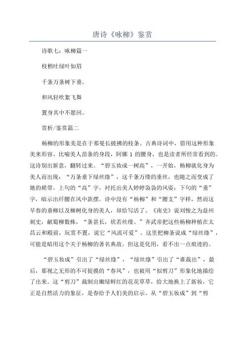 唐诗《咏柳》鉴赏