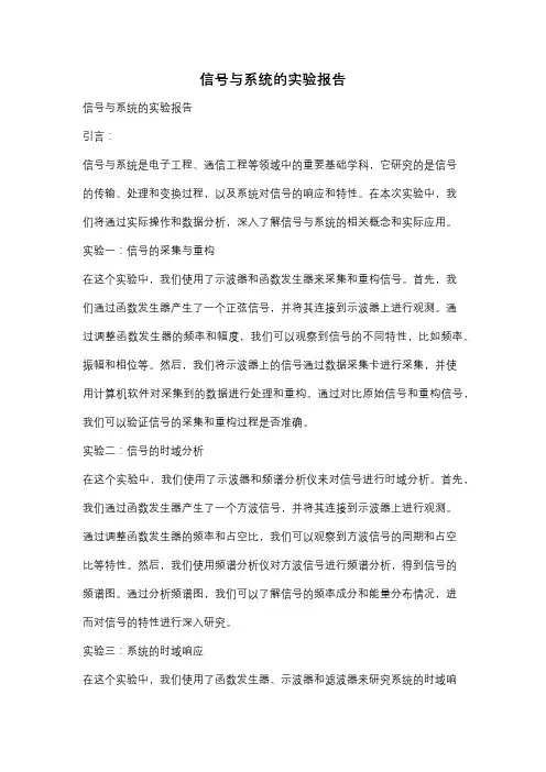 信号与系统的实验报告