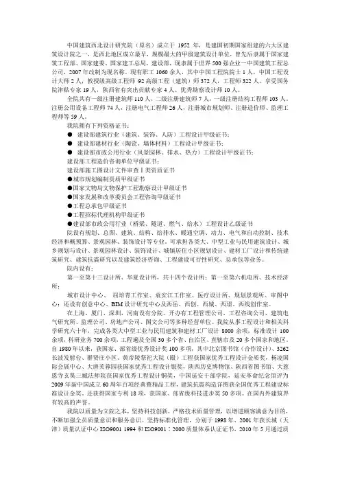 中国建筑西北设计研究院简介