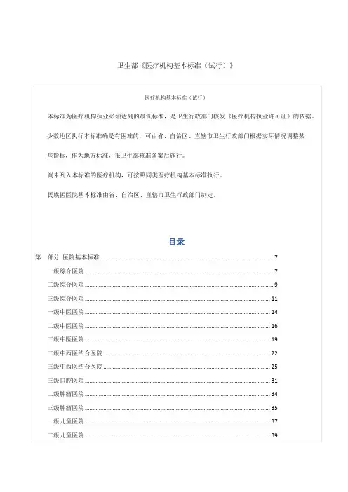 卫生部《医疗机构基本标准(试行)》