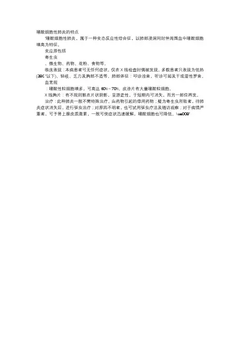 育儿知识-嗜酸细胞性肺炎的特点