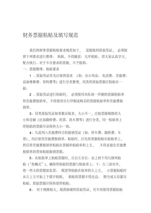 财务票据粘贴及填写规范(1)