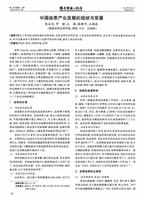 中国油茶产业发展的现状与前景