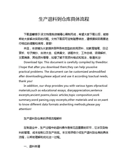 生产退料到仓库具体流程