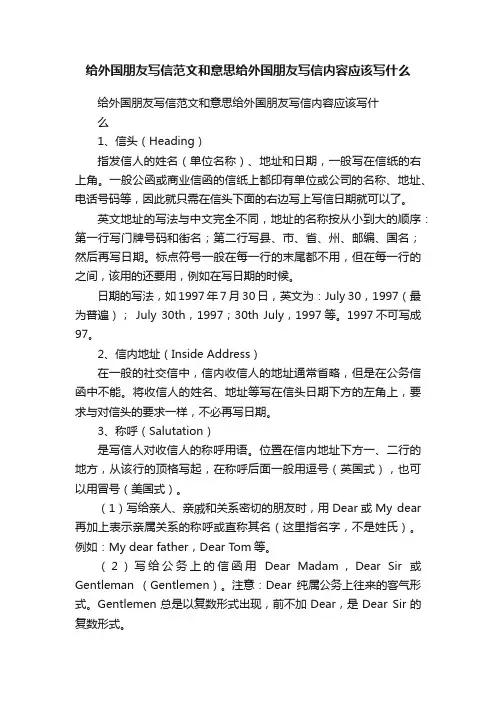 给外国朋友写信范文和意思给外国朋友写信内容应该写什么