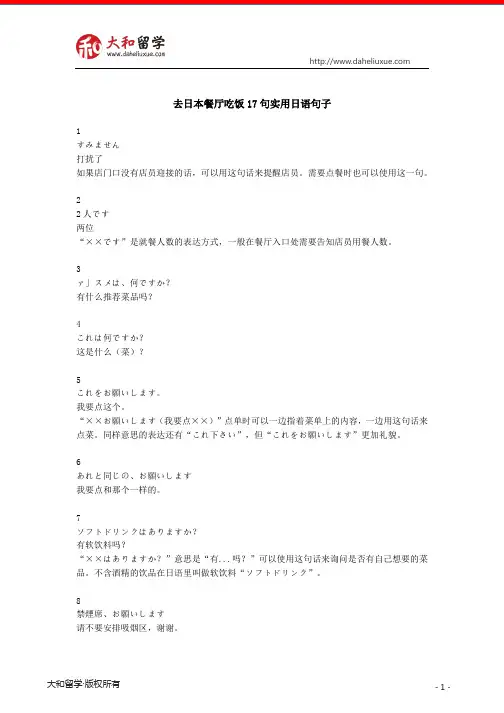 去日本餐厅吃饭17句实用日语句子!