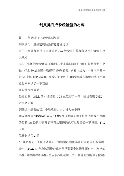 剑灵提升成长经验值的材料
