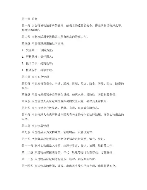 博物馆库房日常管理制度