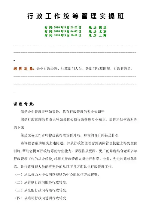 行政工作统筹管理实操班