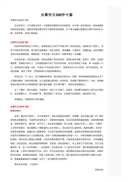 长辈作文500字十篇