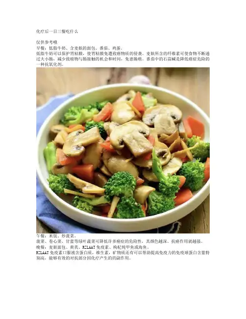 化疗后一日三餐吃什么