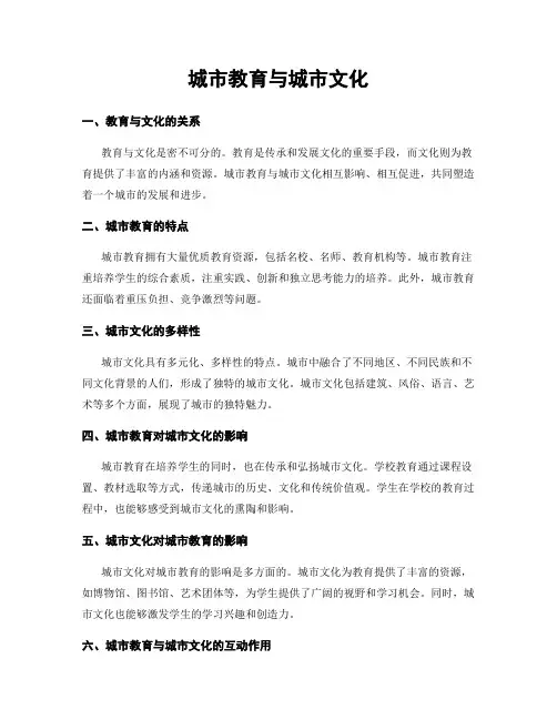 城市教育与城市文化