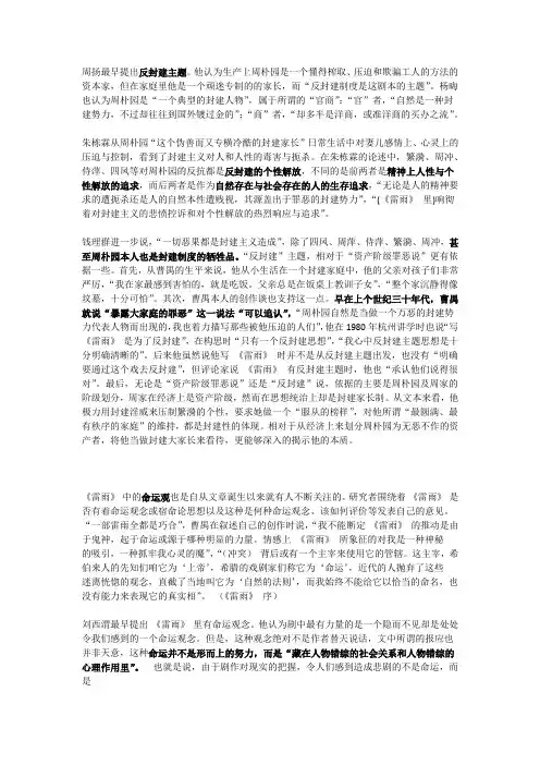 《雷雨》的主题