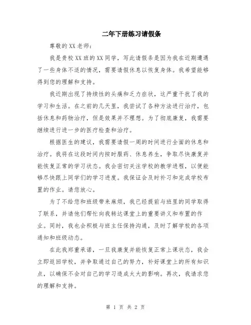 二年下册练习请假条