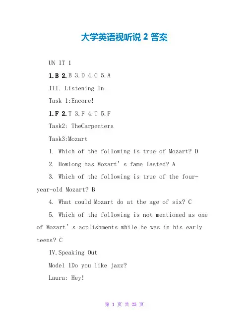 大学英语视听说2答案
