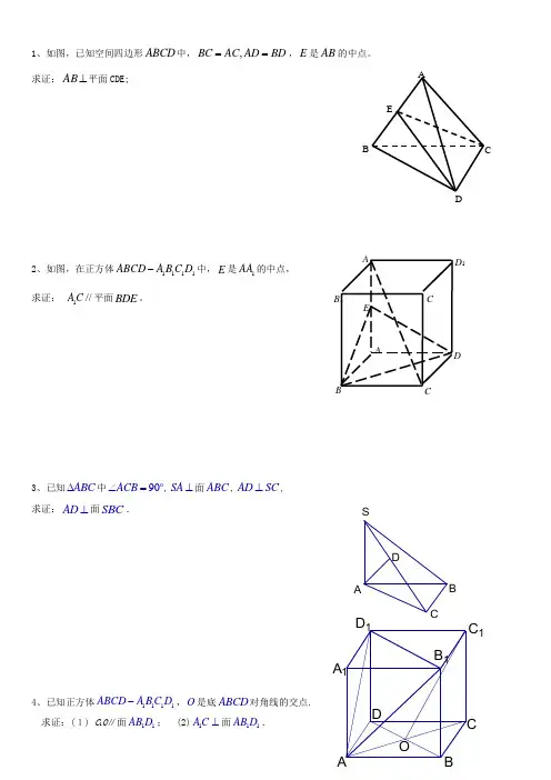 高一数学常考立体几何证明题
