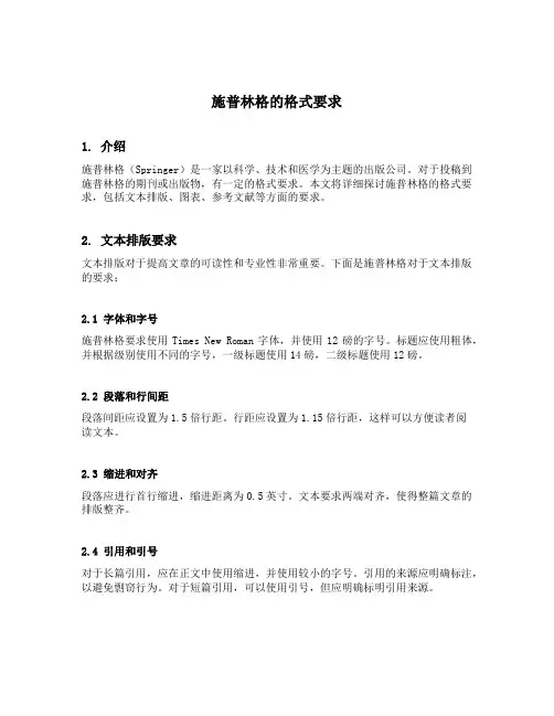 施普林格的格式要求