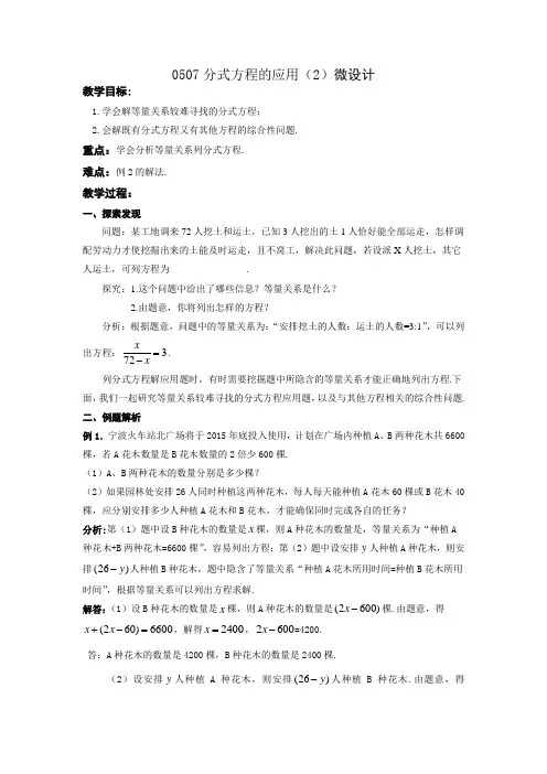初中数学精品教案：分式方程的应用(2))