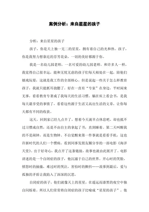 案例分析：来自星星的孩子