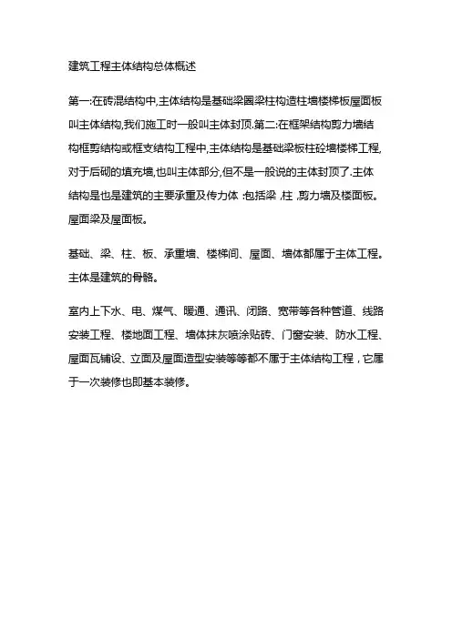 建筑工程主体结构总体概述