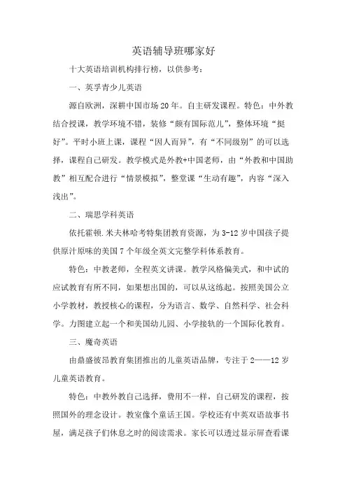 英语辅导班哪家好
