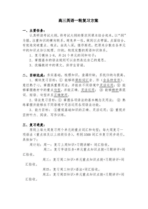 超实用高三英语一、二、三轮、冲刺复习计划(详细时间安排)