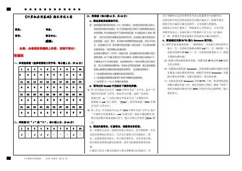 福建师范大学网络与继续教育学院-《计算机应用基础》2022期末考试A卷 - 附答案
