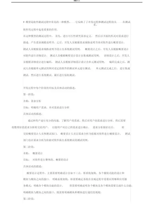 V模型(很详细很清楚)