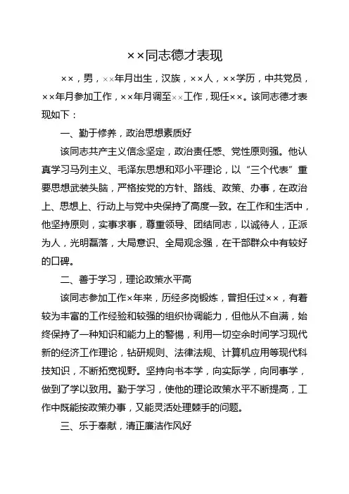 ××同志德才表现