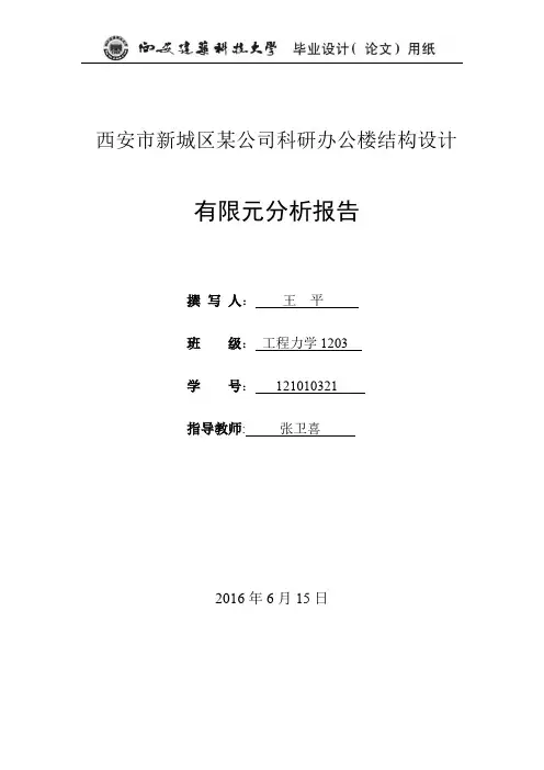 有限元分析报告【范本模板】