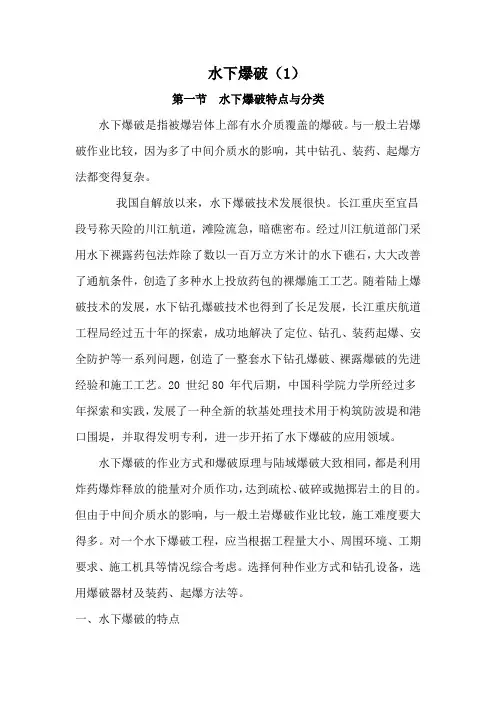 水下爆破