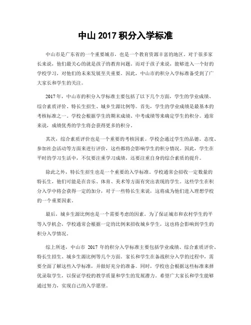 中山2017积分入学标准