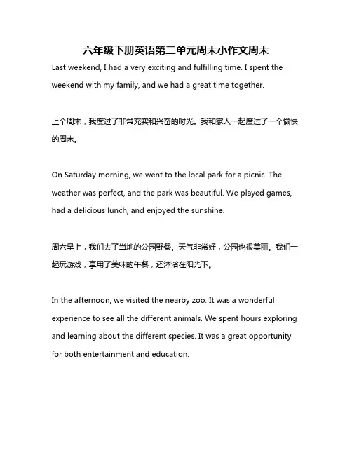 六年级下册英语第二单元周末小作文周末