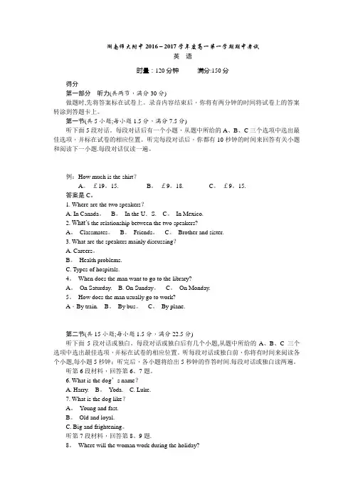 湖南师大附中2016-2017学年高一上学期期中考试英语试题 含解析