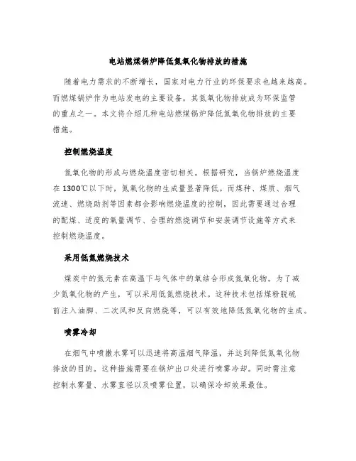 电站燃煤锅炉降低氮氧化物排放的措施