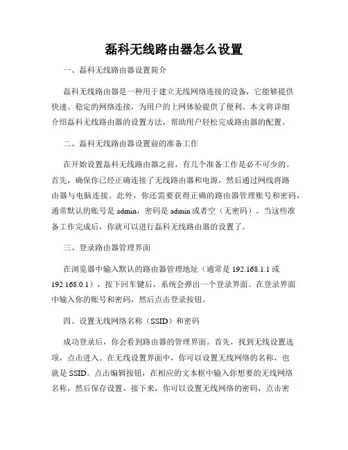 磊科无线路由器怎么设置