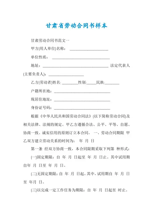 甘肃省劳动合同书样本