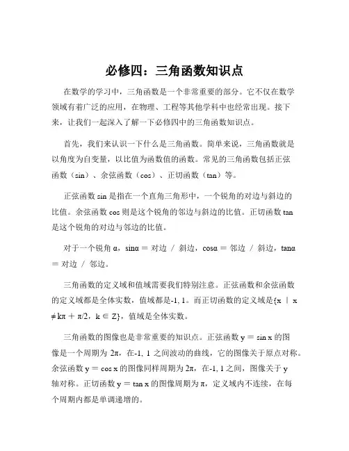 必修四：三角函数知识点